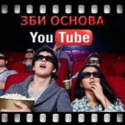 ЗБИ Основа-мсс на YouTube